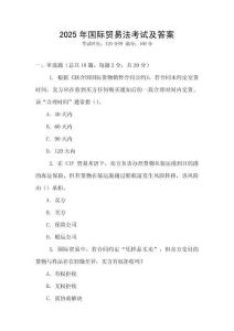 2025年國際貿易法考試及答案