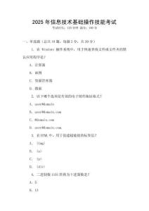 2025年信息技術(shù)基礎(chǔ)操作技能考試