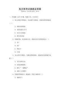 朱元璋考試真題及答案