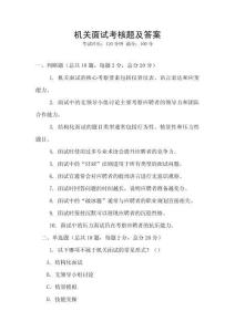 機關面試考核題及答案