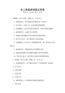 殺人懸疑推理題及答案