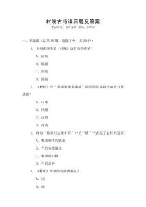 村晚古詩課后題及答案