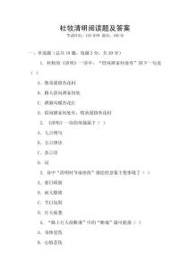 杜牧清明閱讀題及答案