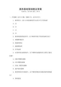 條形基礎(chǔ)答辯題及答案