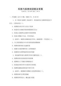 松鼠與狐貍閱讀題及答案