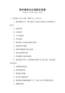 格列佛游記必刷題及答案