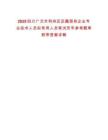 2025四川廣元市利州區區屬國有企業專業技術人員擬錄用人員筆試歷年參考題庫附帶答案詳解