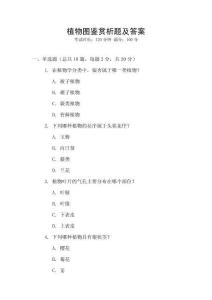 植物圖鑒賞析題及答案