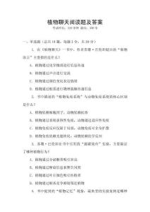 植物聊天閱讀題及答案