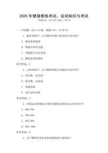 2025年健身教練考試：運動知識與考試