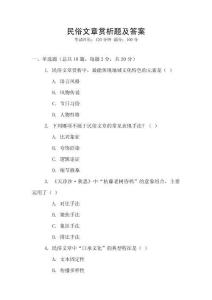 民俗文章賞析題及答案