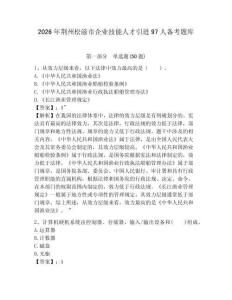 2026年荊州松滋市企業(yè)技能人才引進(jìn)97人備考題庫(kù)參考答案詳解