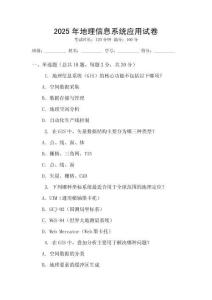 2025年地理信息系統(tǒng)應(yīng)用試卷