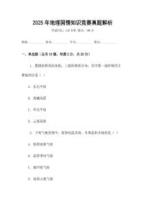 2025年地理國情知識競賽真題解析