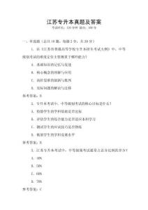 江蘇專升本真題及答案