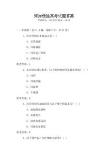 河岸侵蝕高考試題答案