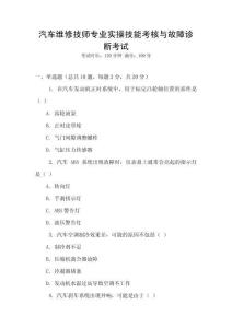 汽車維修技師專業實操技能考核與故障診斷考試