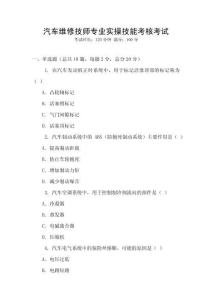 汽車維修技師專業實操技能考核考試