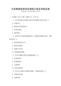 汽車維修技師培訓課程大綱及考核試卷