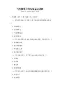 汽車維修技術實操培訓試題