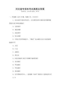 河北省專接本考試真題及答案