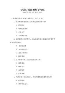 公共財政政策解析考試