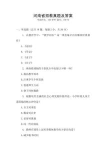河南省招教真題及答案