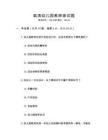 臨清幼兒園教師面試題