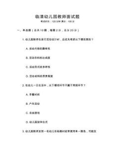 臨清幼兒園教師面試題