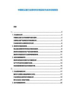 中國吸塵器行業原材料價格波動與成本控制報告