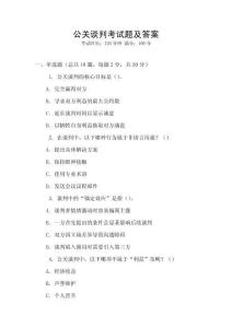 公關(guān)談判考試題及答案