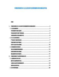 中國洗碗機本土化改良與安裝服務體系建設評估