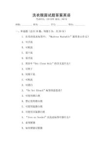 洗衣服面試題答案英語