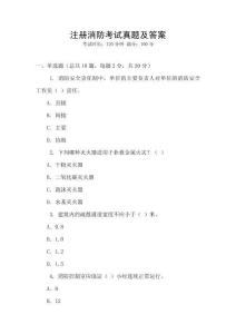 注冊消防考試真題及答案