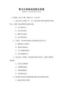 泰戈爾英雄閱讀題及答案