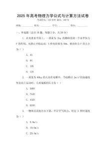 2025年高考物理力學(xué)公式與計算方法試卷