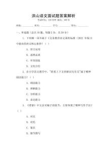 洪山語文面試題答案解析