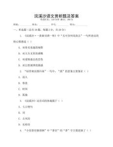 浣溪沙語文賞析題及答案