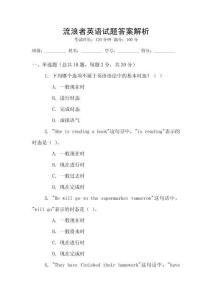 流浪者英語試題答案解析