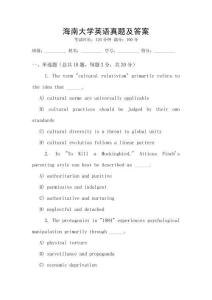 海南大學英語真題及答案