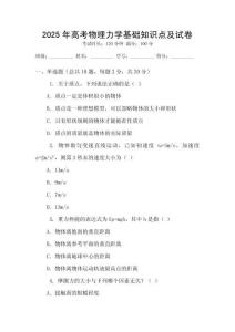 2025年高考物理力學(xué)基礎(chǔ)知識點及試卷