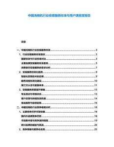 中國洗碗機行業安裝服務標準與用戶滿意度報告