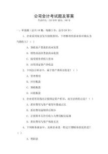 公司會計考試題及答案