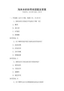 淘米水的妙用閱讀題及答案