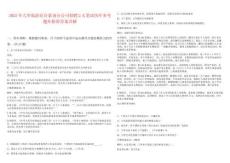 2025年九華旅游花臺索道分公司招聘2人筆試歷年參考題庫附帶答案詳解