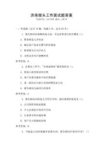濟南獵頭工作面試題答案