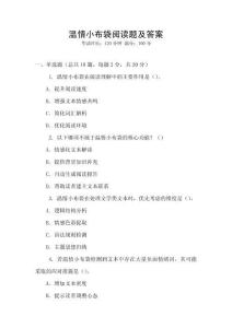 溫情小布袋閱讀題及答案