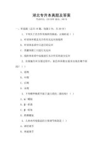 湖北專升本真題及答案