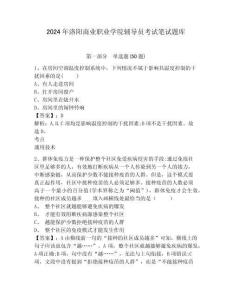 2024年洛陽商業(yè)職業(yè)學(xué)院輔導(dǎo)員考試筆試題庫參考答案詳解