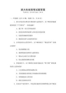 浙大科技園筆試題答案